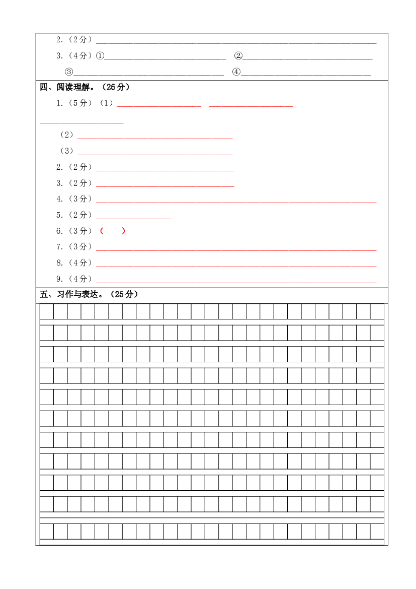 2022-2023学年三年级语文下册期末模拟卷一（部编版）答题卡.docx 第2页