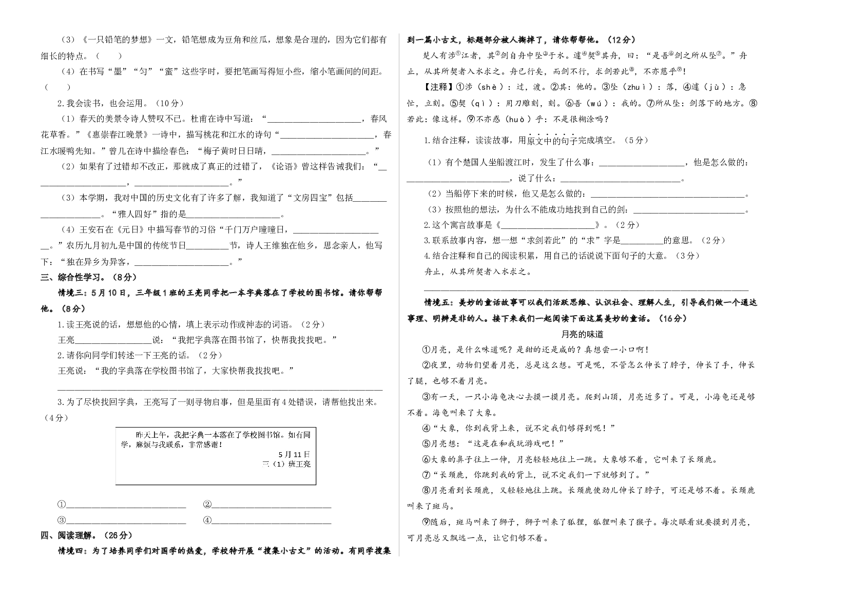 2022-2023学年三年级语文下册期末模拟卷一（部编版）A3版.docx 第2页