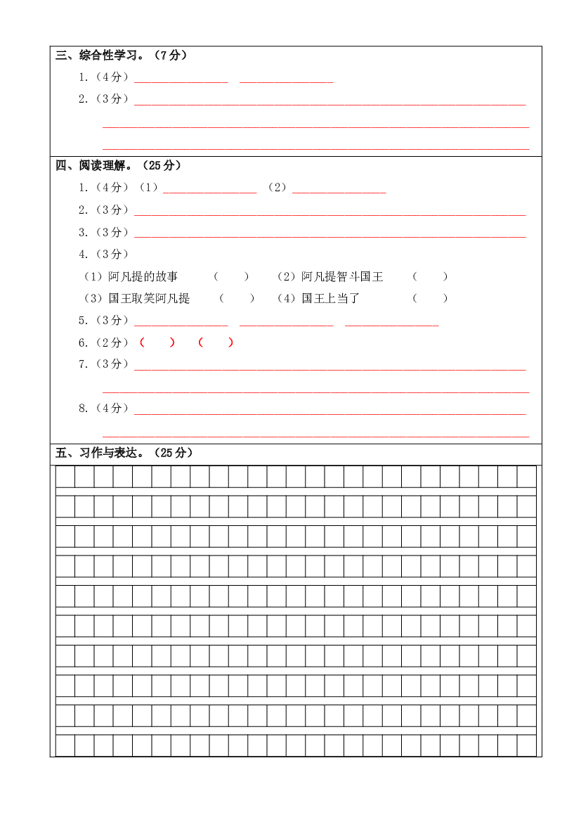 2022-2023学年三年级语文下册期末模拟卷三（部编版）答题卡.docx 第2页