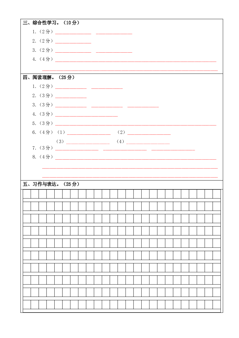 2022-2023学年三年级语文下册期末模拟卷二（部编版）答题卡.docx 第2页