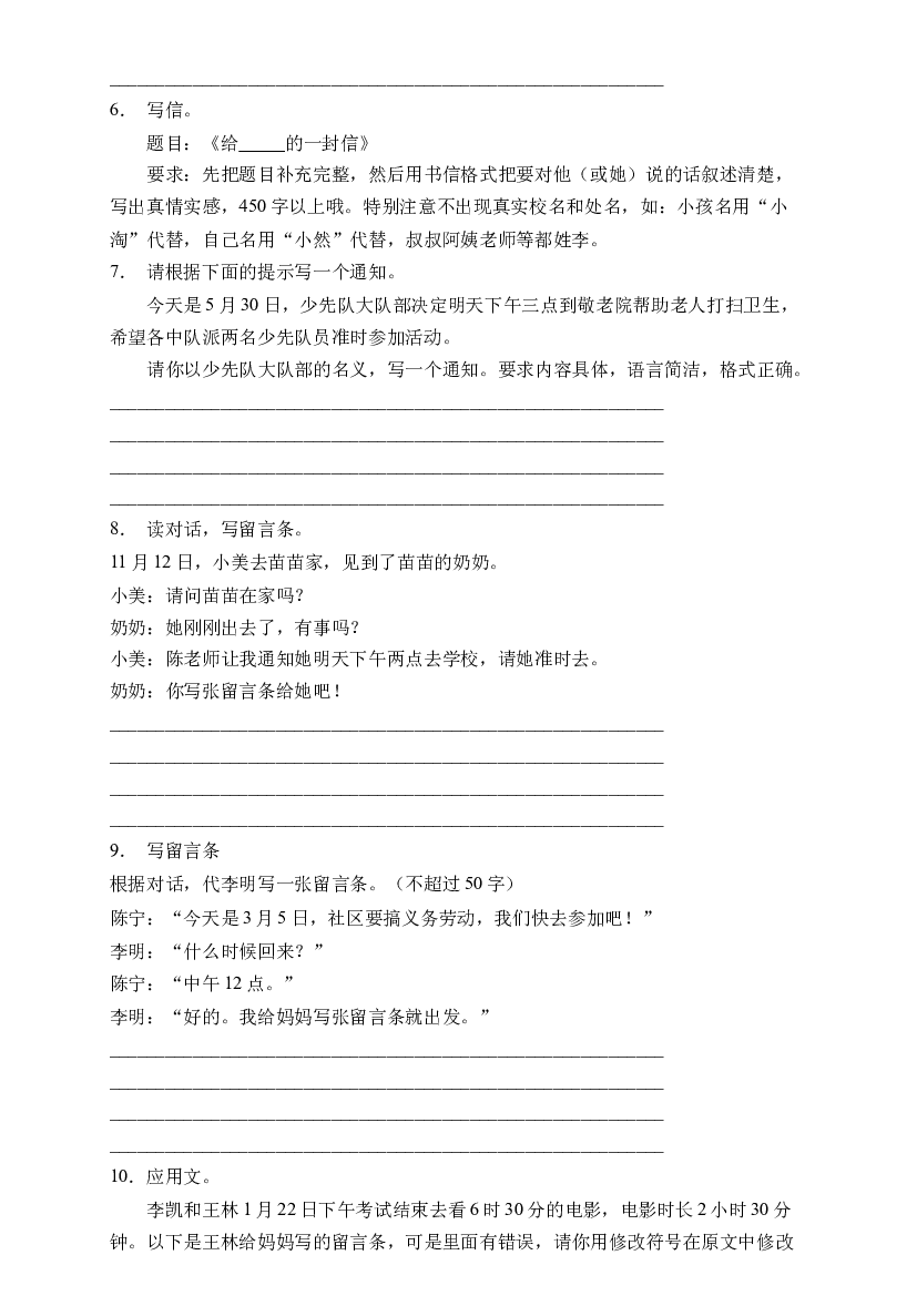 小升初语文易错知识点专项集训B卷-应用文（试题）部编版语文六年级下册.docx 第2页