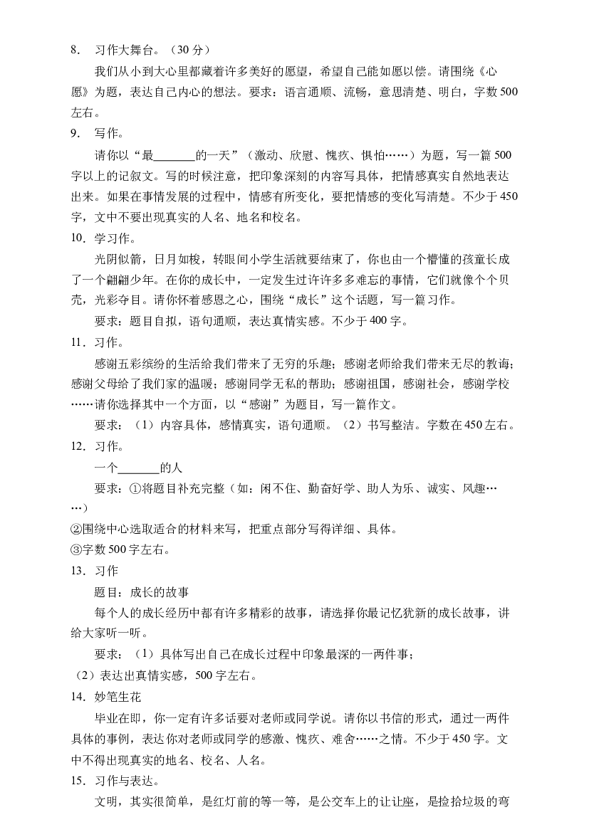 小升初语文易错知识点专项集训B卷-习作表达（试题）部编版语文六年级下册.docx 第2页