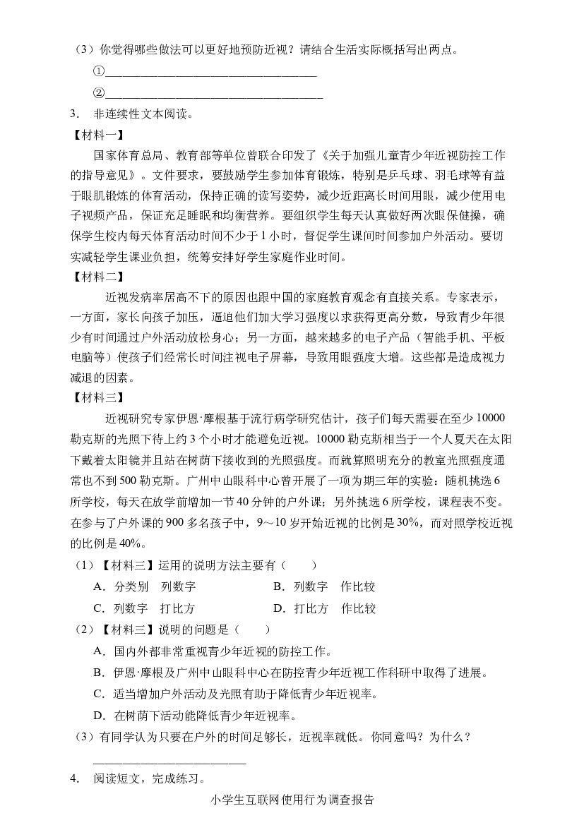 小升初语文易错知识点专项集训B卷-非连续性文本阅读（试题）部编版语文六年级下册.docx 第2页