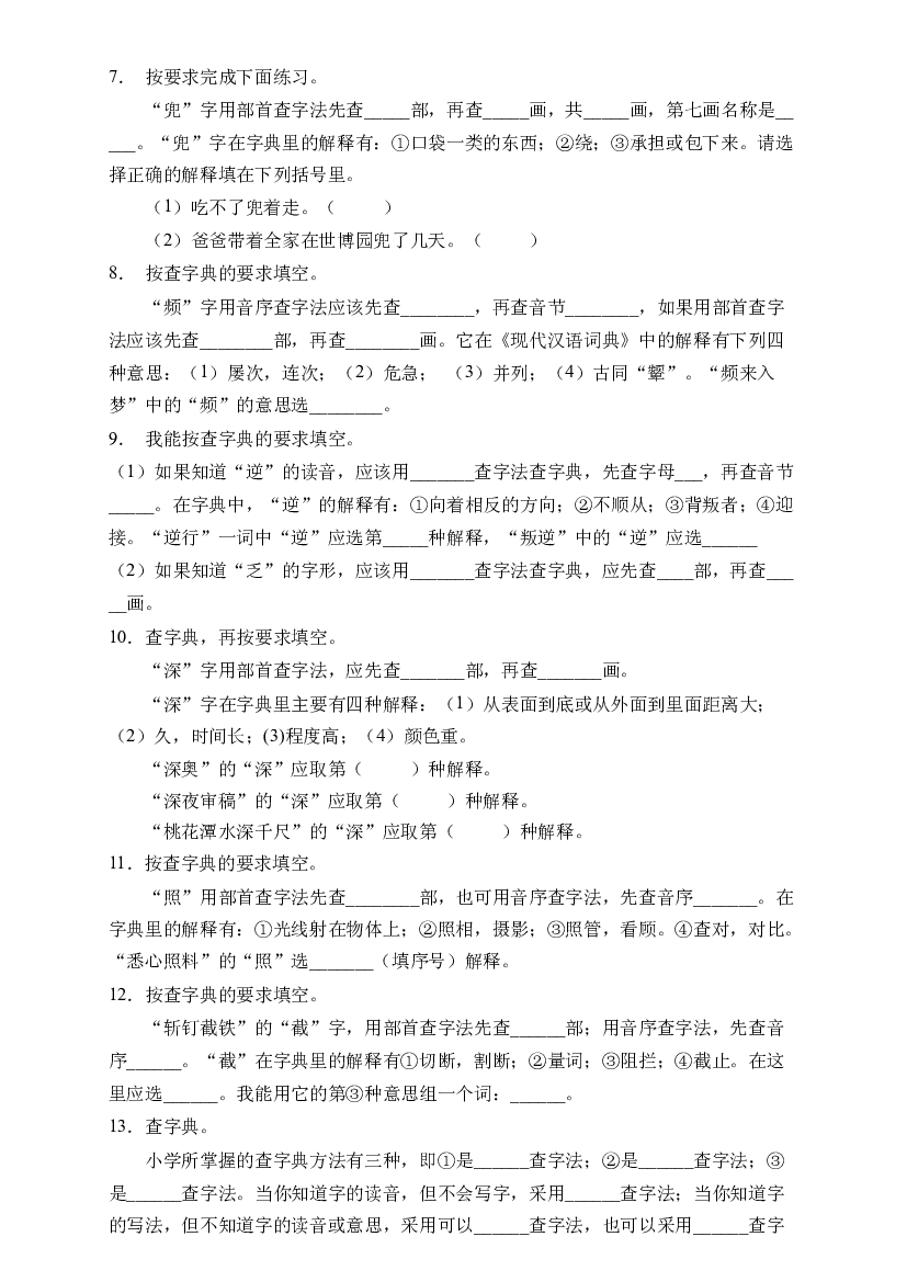 小升初语文易错知识点专项集训A卷-查字典（试题）部编版语文六年级下册.docx 第2页