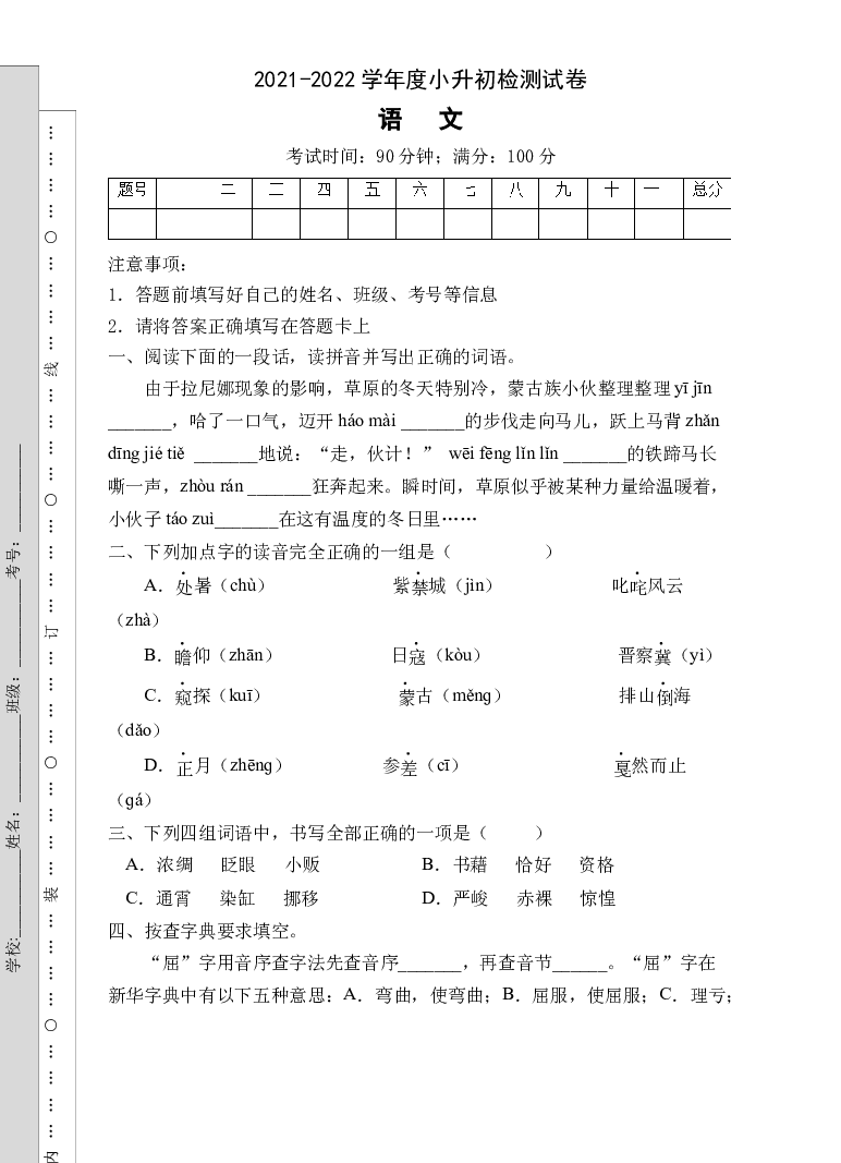 小升初模拟试卷C（试题）部编版语文六年级下册.docx 第1页