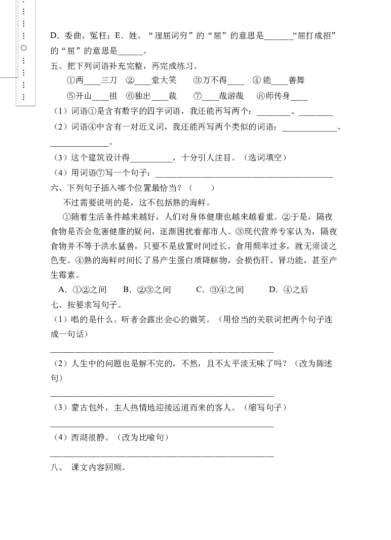 小升初模拟试卷C（试题）部编版语文六年级下册.docx 第2页