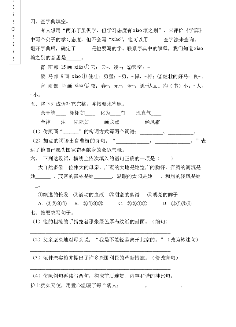小升初模拟试卷B（试题）部编版语文六年级下册.docx 第2页