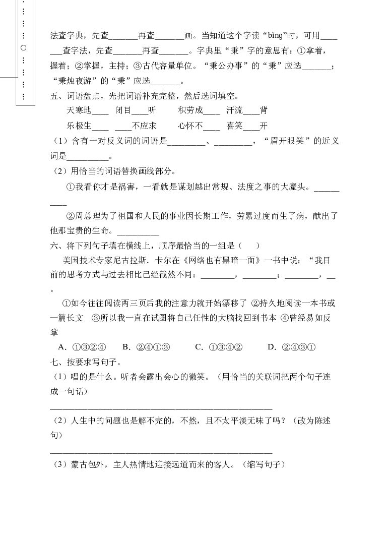 小升初模拟试卷A（试题）部编版语文六年级下册.docx 第2页