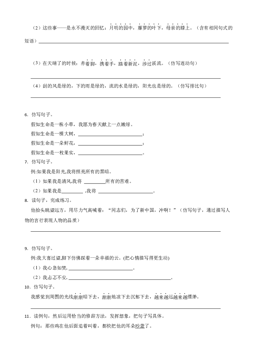 小升初基础专项复习：08仿写（试题）六年级下册语文部编版.docx 第2页