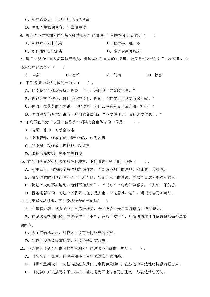 小升初基础专项复习：04语言表达（试题）-部编版语文六年级下册.docx 第2页