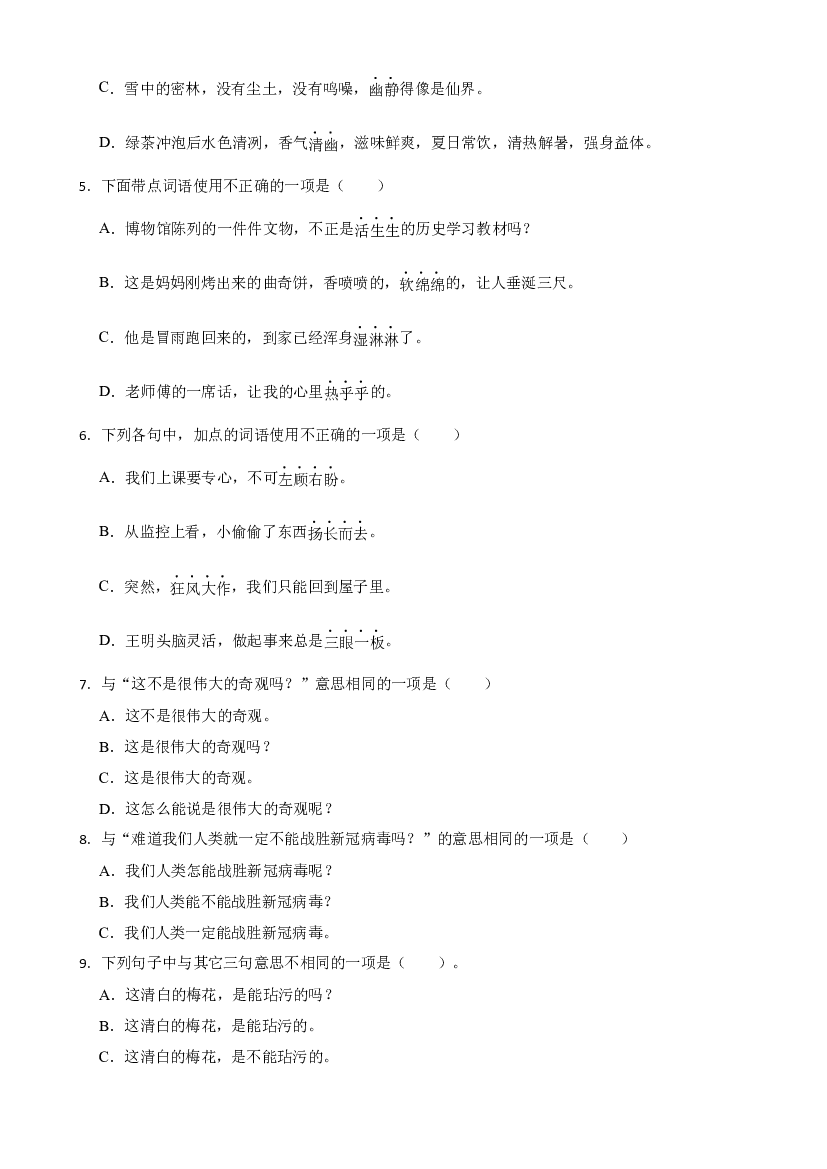 小升初基础专项复习：03句式转换（试题）-部编版语文六年级下册.docx 第2页