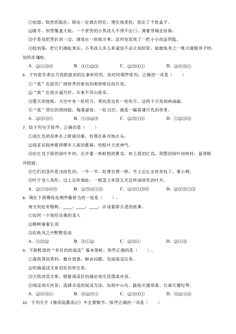 小升初基础专项复习： 07排序（试题）部编版语文六年级下册.docx 第2页
