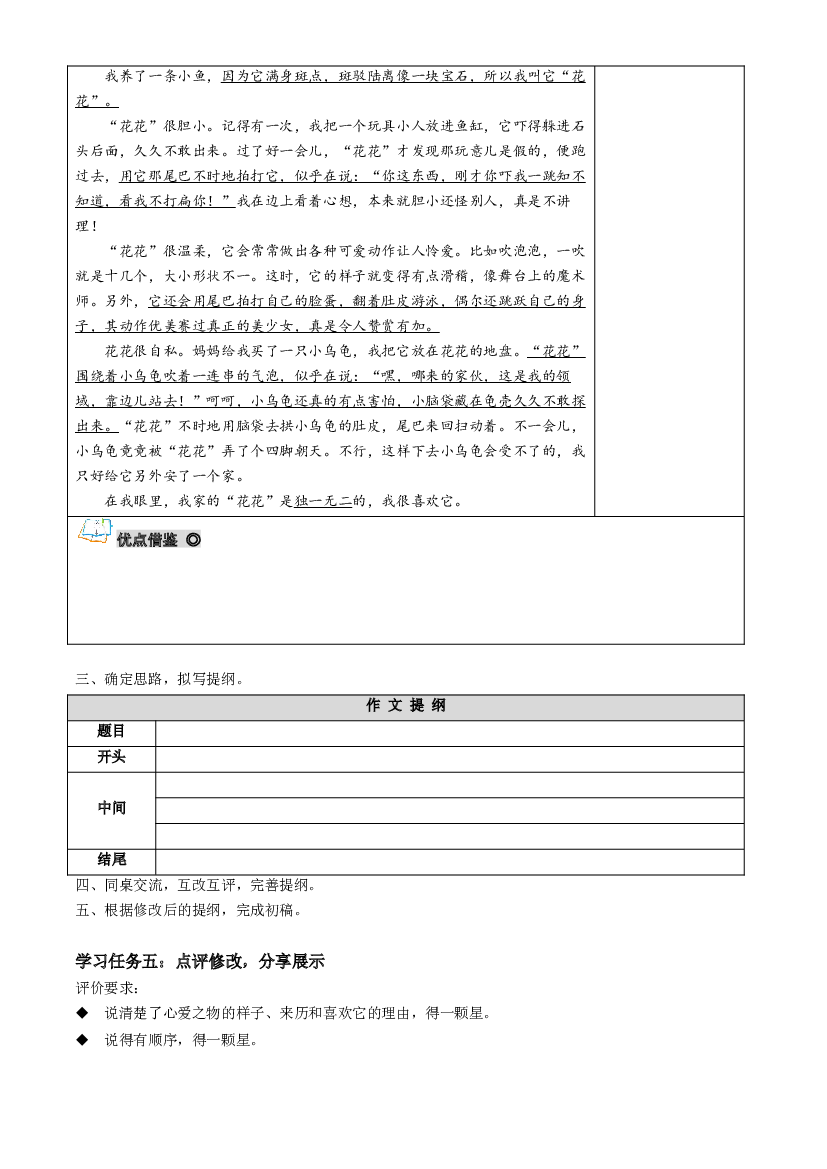 习作：我的心爱之物学习任务单 五年级语文上册同步练习 (统编版).docx 第2页