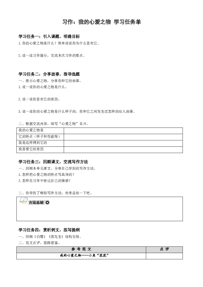 习作：我的心爱之物学习任务单 五年级语文上册同步练习 (统编版).docx 第1页