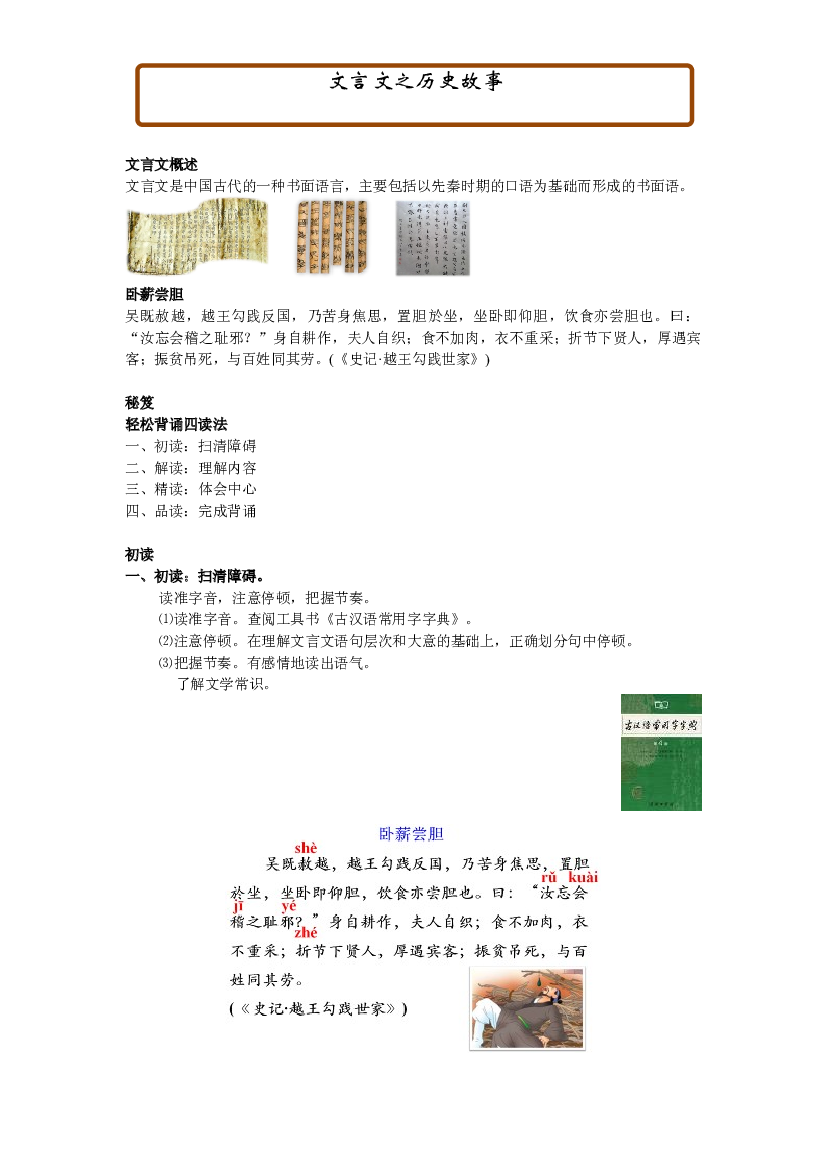 五年级上册语文讲义-阅读与作文拓展：文言文之历史故事 部编版.docx 第1页
