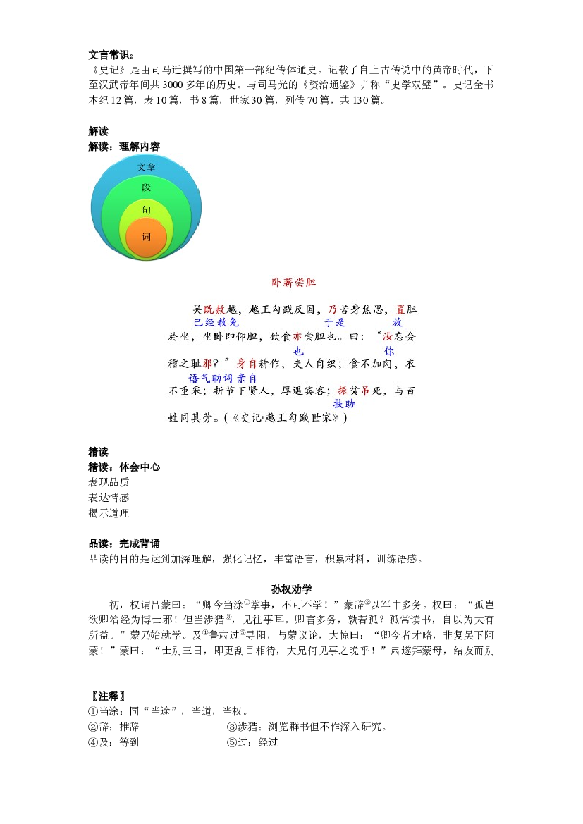 五年级上册语文讲义-阅读与作文拓展：文言文之历史故事 部编版.docx 第2页