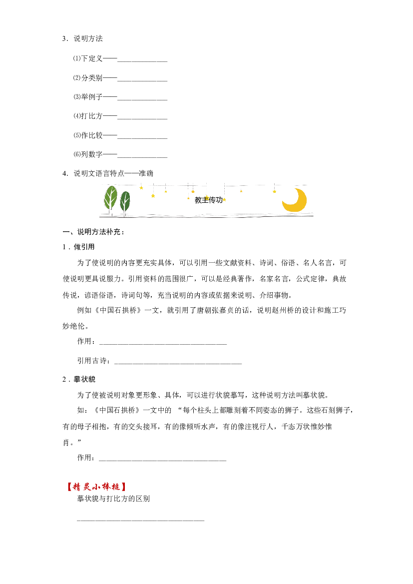 五年级上册语文讲义-阅读与作文拓展：说明文阅读（含答案） 部编版.docx 第2页