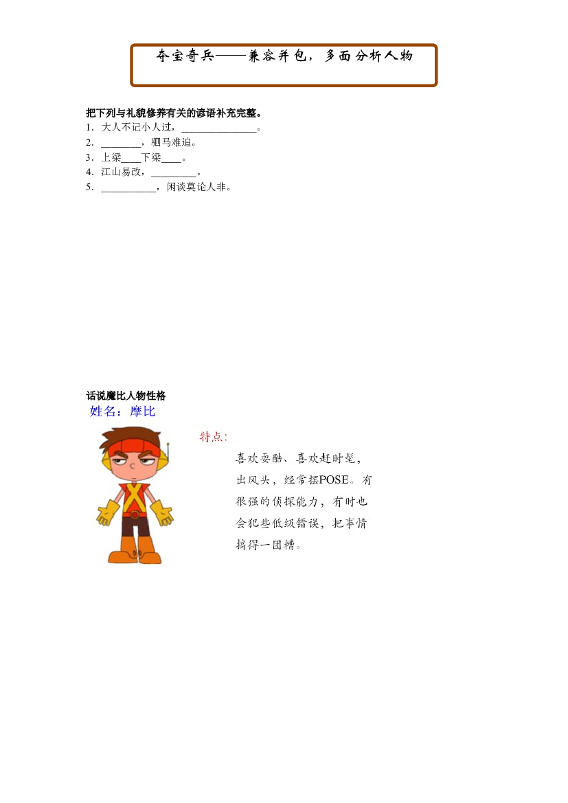 五年级上册语文讲义-阅读与作文拓展：兼容并包，多面分析人物 部编版.docx 第1页