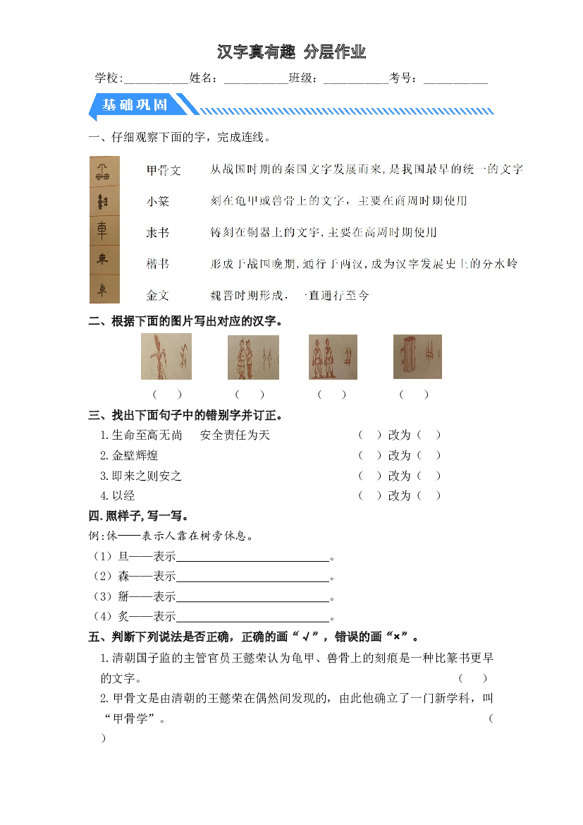 我爱你，汉字-2022-2023学年五年级语文下册课时练习（部编版）.docx 第1页