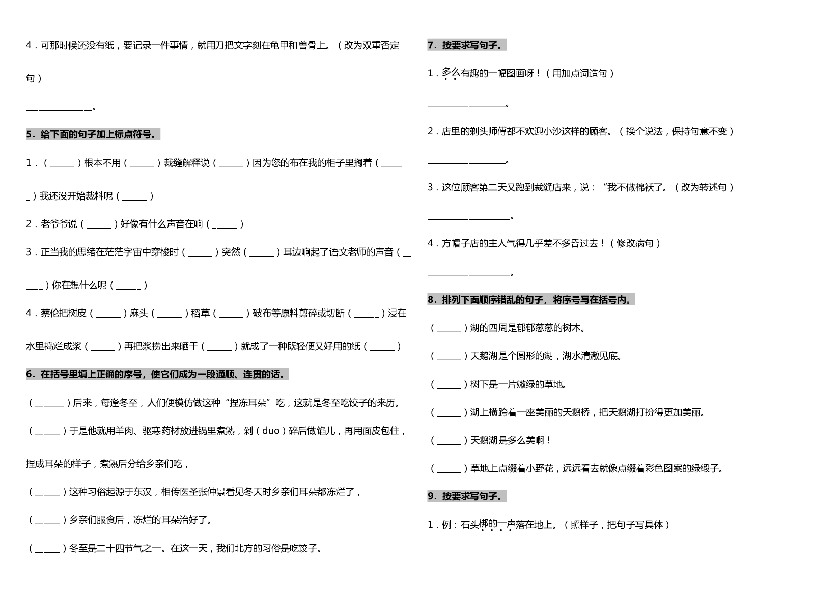 统编版三升四语文暑假句子复习专项（三）  （含答案）.doc 第2页