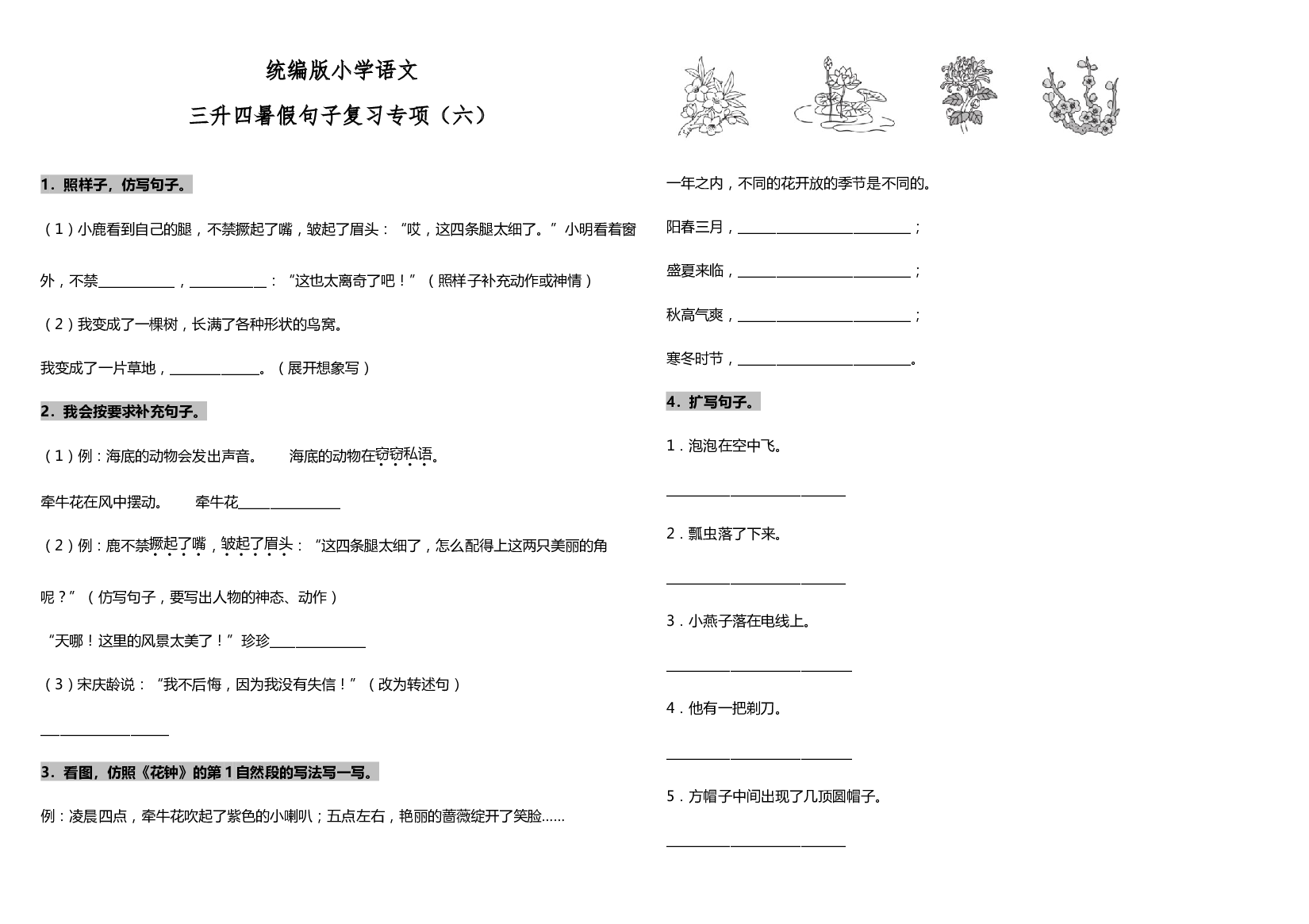 统编版三升四语文暑假句子复习专项（六）  （含答案）.doc 第1页