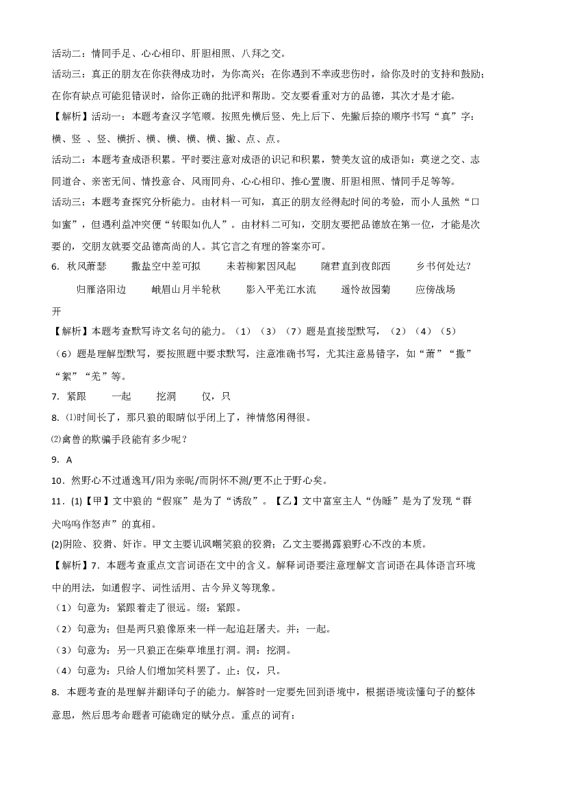 提升卷-试用模拟试卷：2022-2023学年七年级语文上学期期中考前必刷卷（广州专用）（全解全析）.docx 第2页