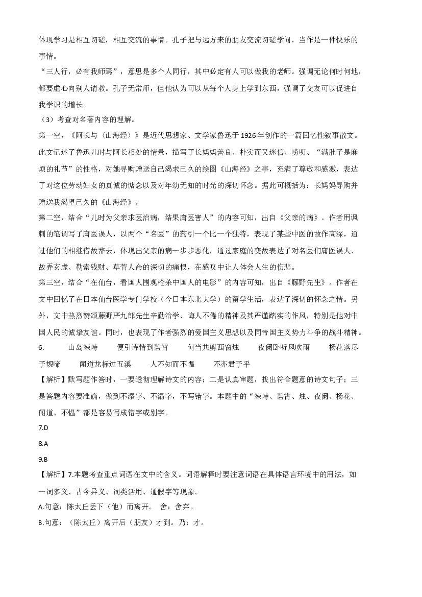 提升卷-试用模拟试卷：2022-2023学年七年级语文上学期期末考前必刷卷（广州专用）（全解全析）.docx 第2页