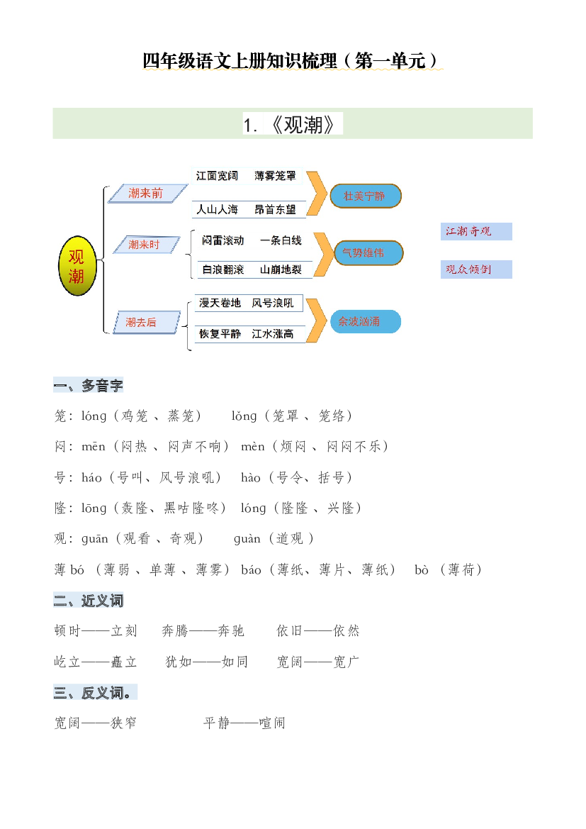 四年级语文上册第一单元（知识梳理+单元检测）.docx 第1页