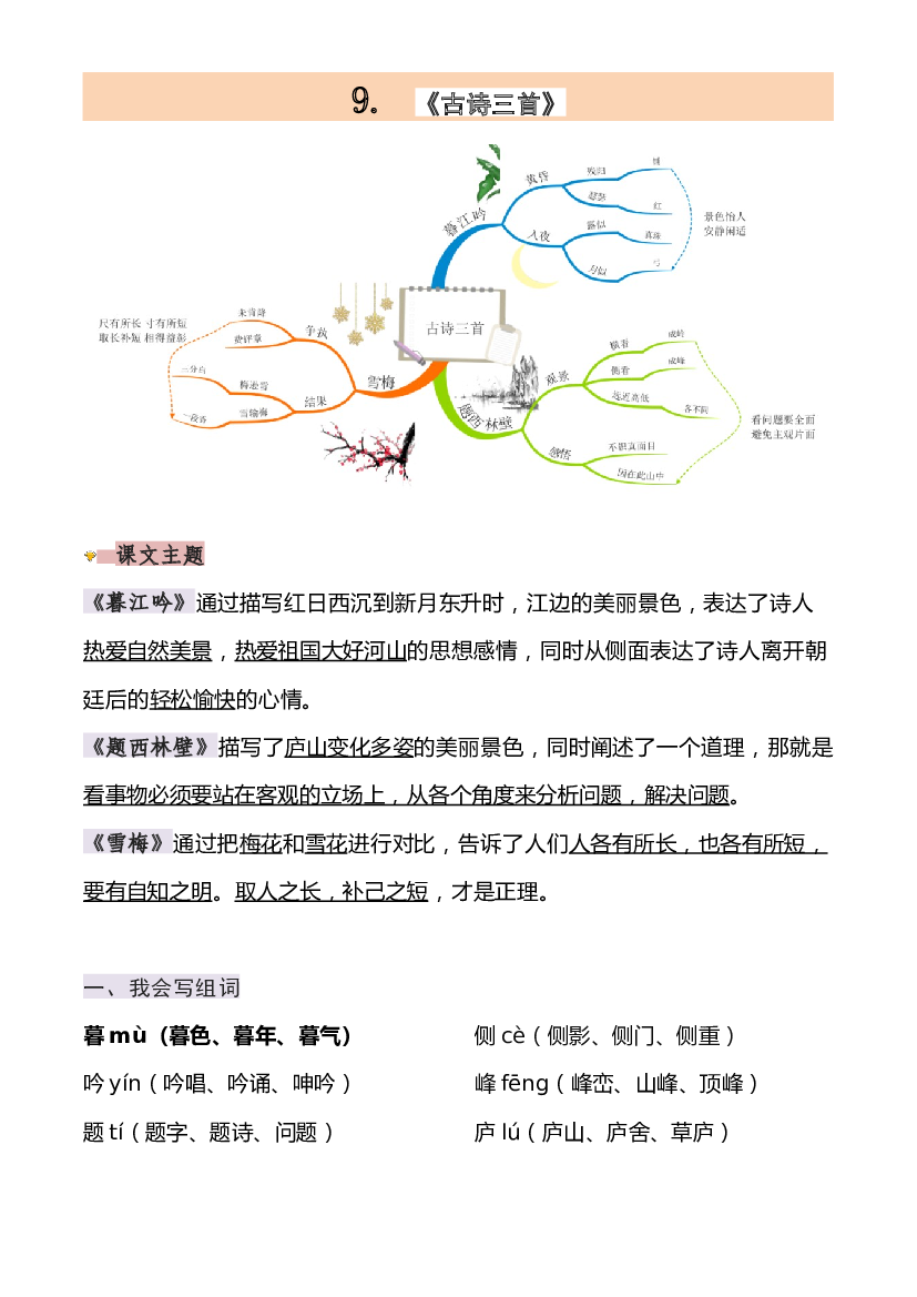 四年级语文上册第三单元（知识梳理+单元检测）.docx 第2页