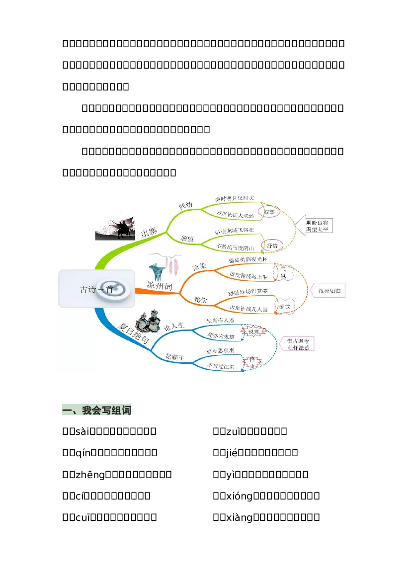 四年级语文上册第七单元（知识梳理+单元检测）.docx 第2页