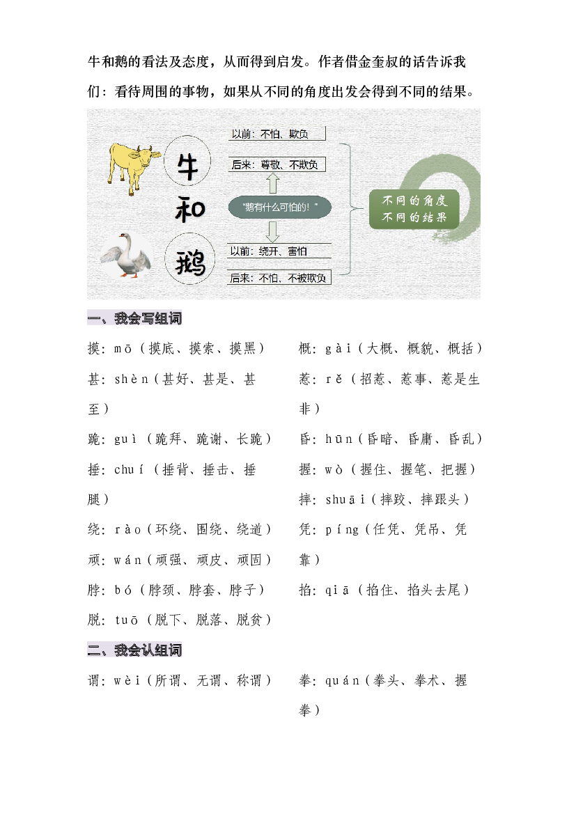 四年级语文上册第六单元（知识梳理+单元检测）.docx 第2页