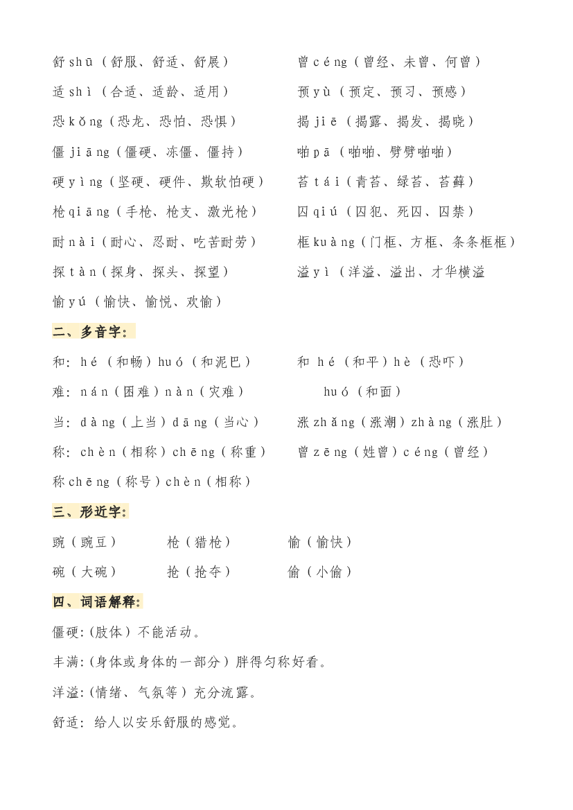 四年级语文上册第二单元（知识梳理+单元检测）.docx 第2页
