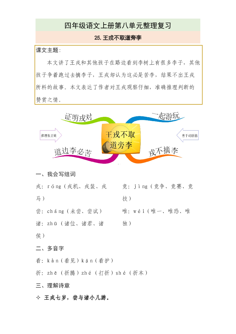 四年级语文上册第八单元（知识梳理+单元检测）.docx 第1页