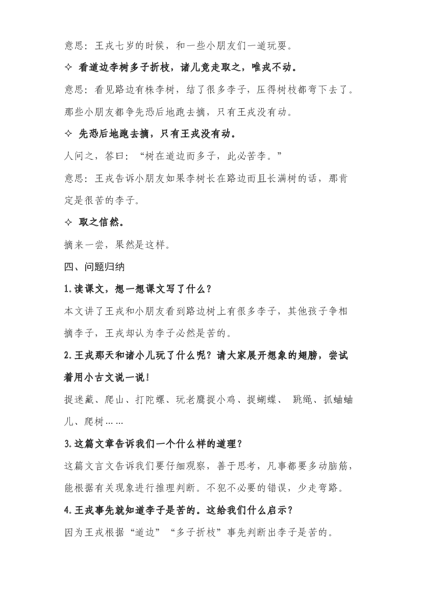 四年级语文上册第八单元（知识梳理+单元检测）.docx 第2页