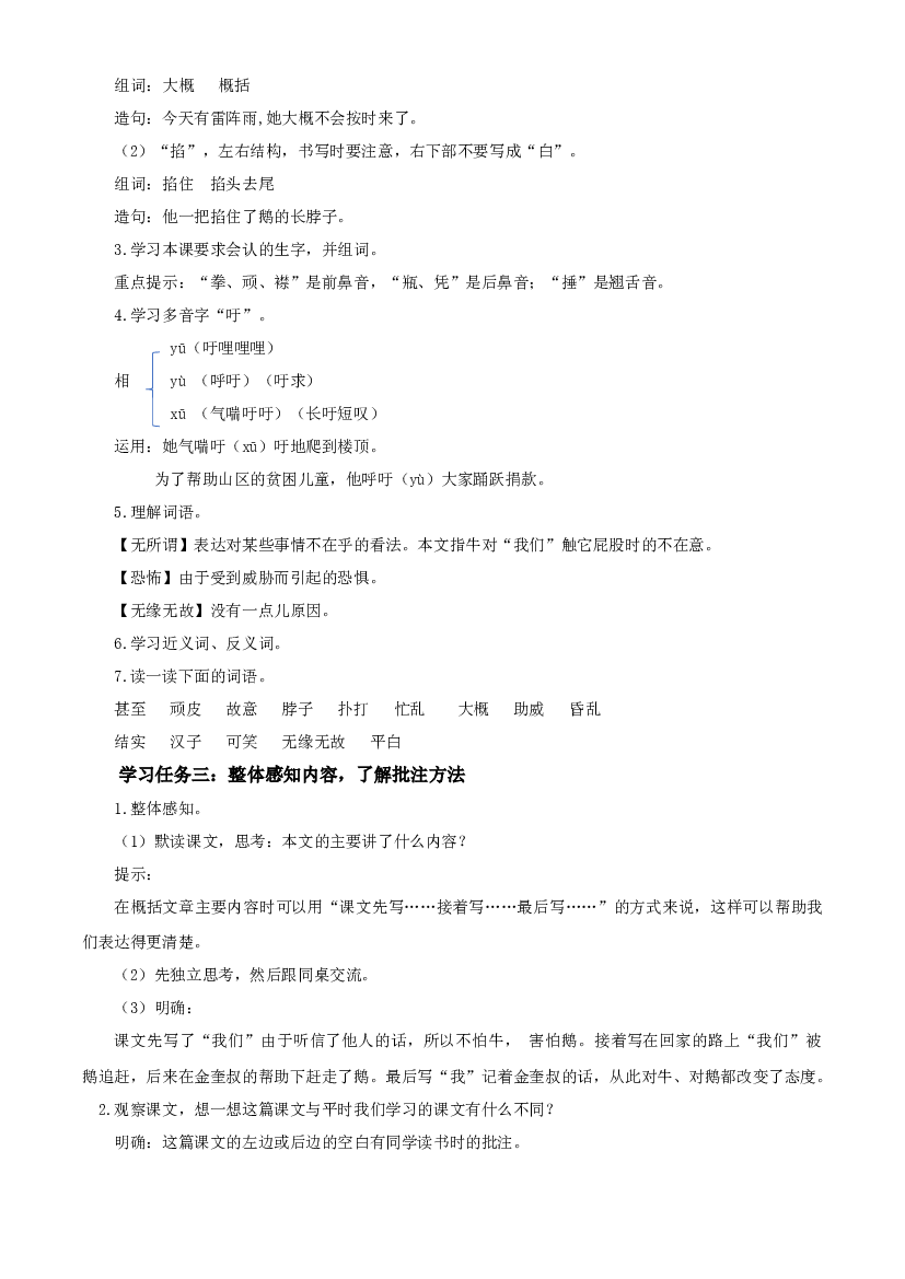 第18课《牛和鹅》（第一课时）四年级语文上册 部编版.docx 第2页