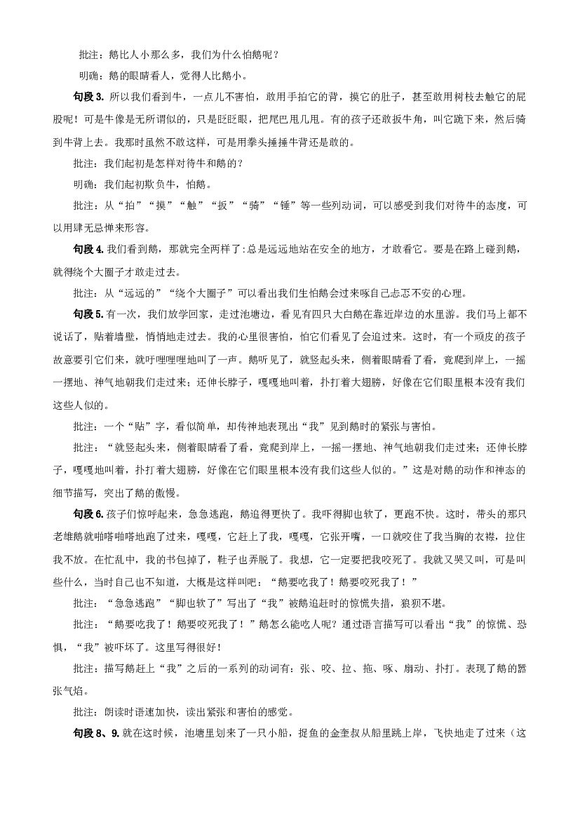 第18课《牛和鹅》（第二课时）四年级语文上册 部编版.docx 第2页