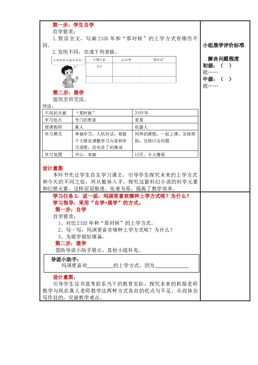 第17课《他们那时候多有趣啊》大单元教案-2022-2023学年六年级语文下册（部编版）.docx 第2页