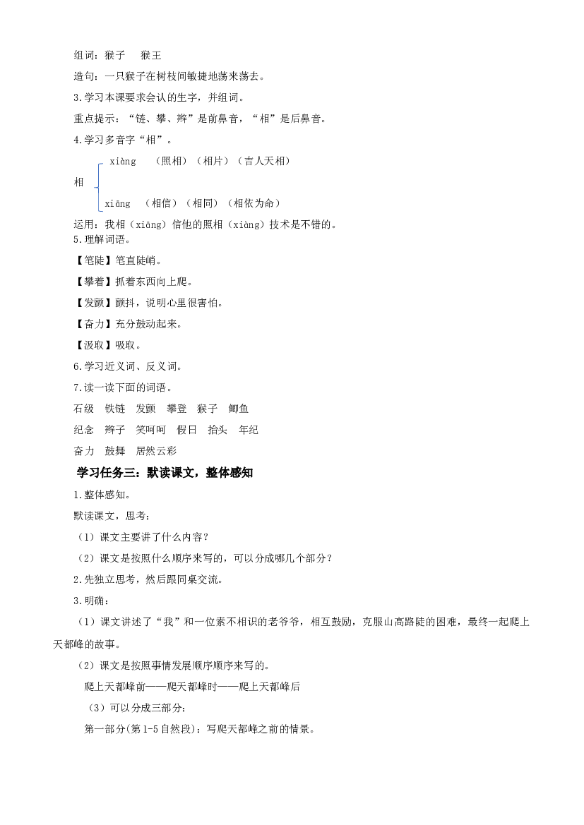 第17课《爬天都峰》（第一课时）四年级语文上册 部编版.docx 第2页