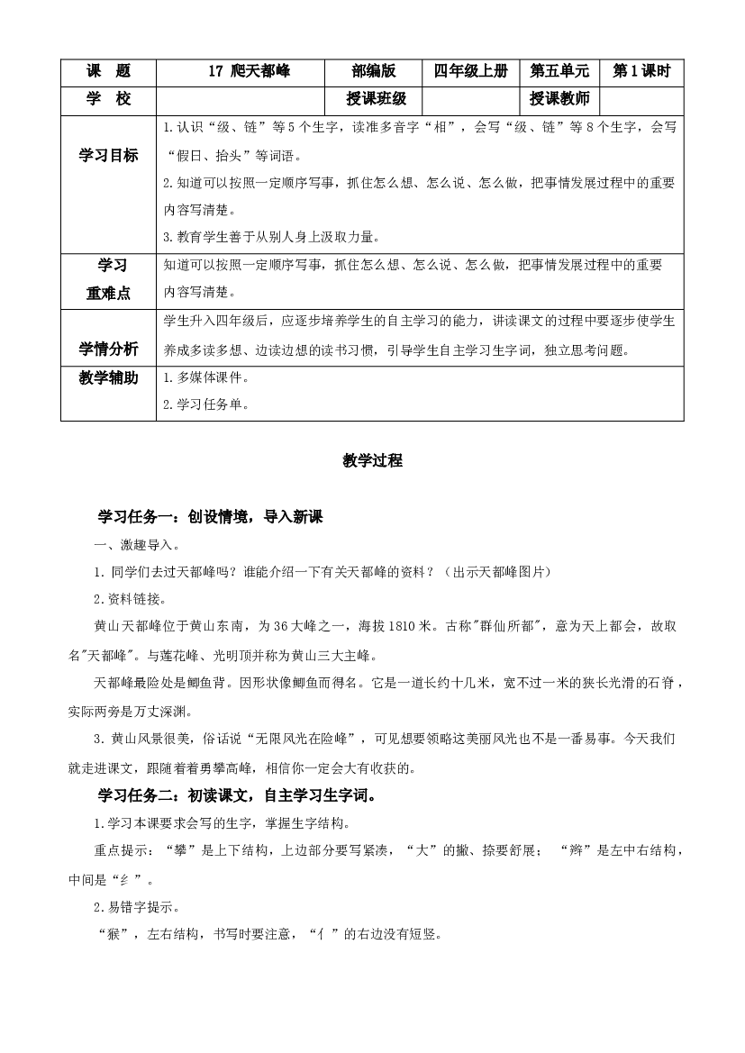 第17课《爬天都峰》（第一课时）四年级语文上册 部编版.docx 第1页