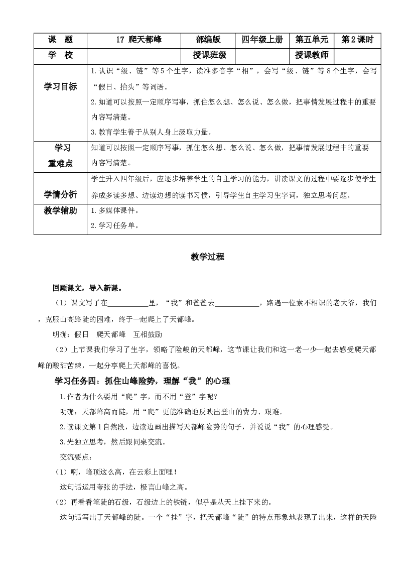 第17课《爬天都峰》（第二课时）四年级语文上册 部编版.docx 第1页