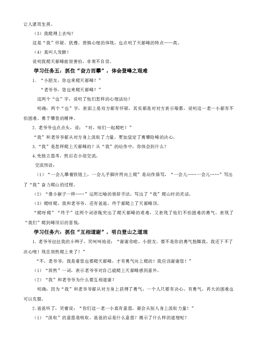 第17课《爬天都峰》（第二课时）四年级语文上册 部编版.docx 第2页