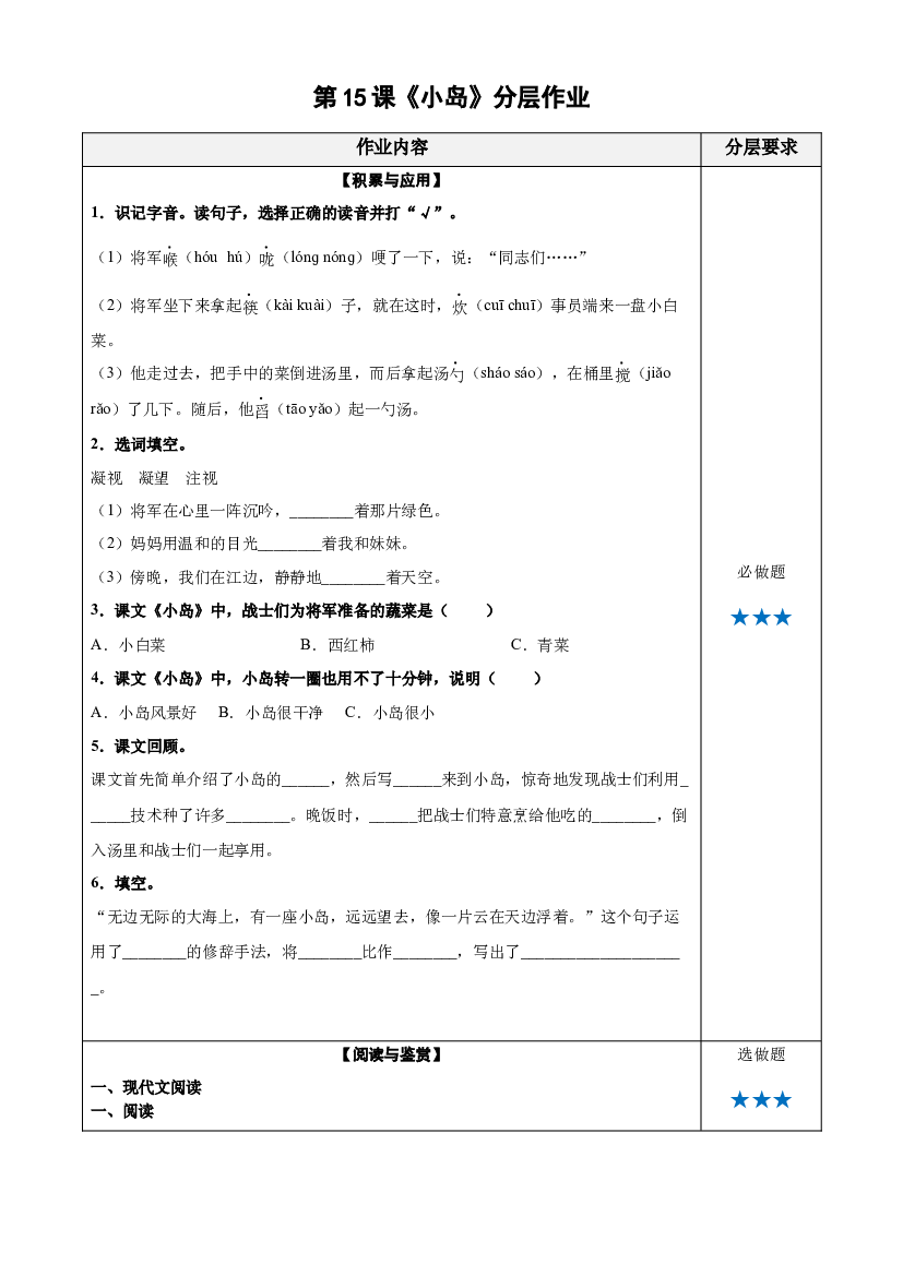 第15课《小岛》 五年级语文上册同步练习 (统编版).docx 第1页