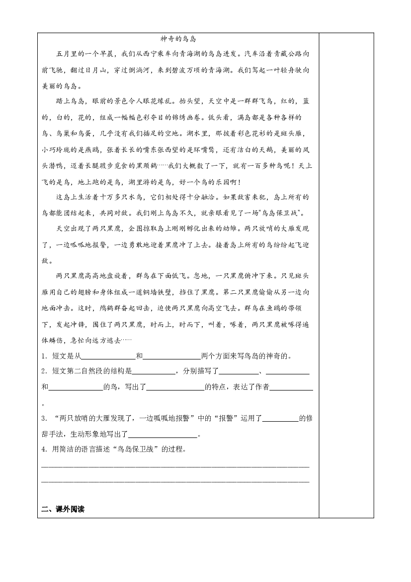 第15课《小岛》 五年级语文上册同步练习 (统编版).docx 第2页