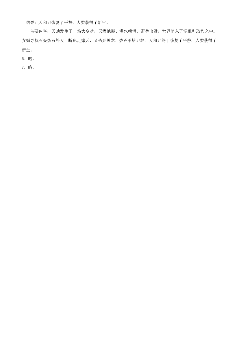 第15课《女娲补天》四年级语文上册同步练习（ 统编版）.docx 第2页