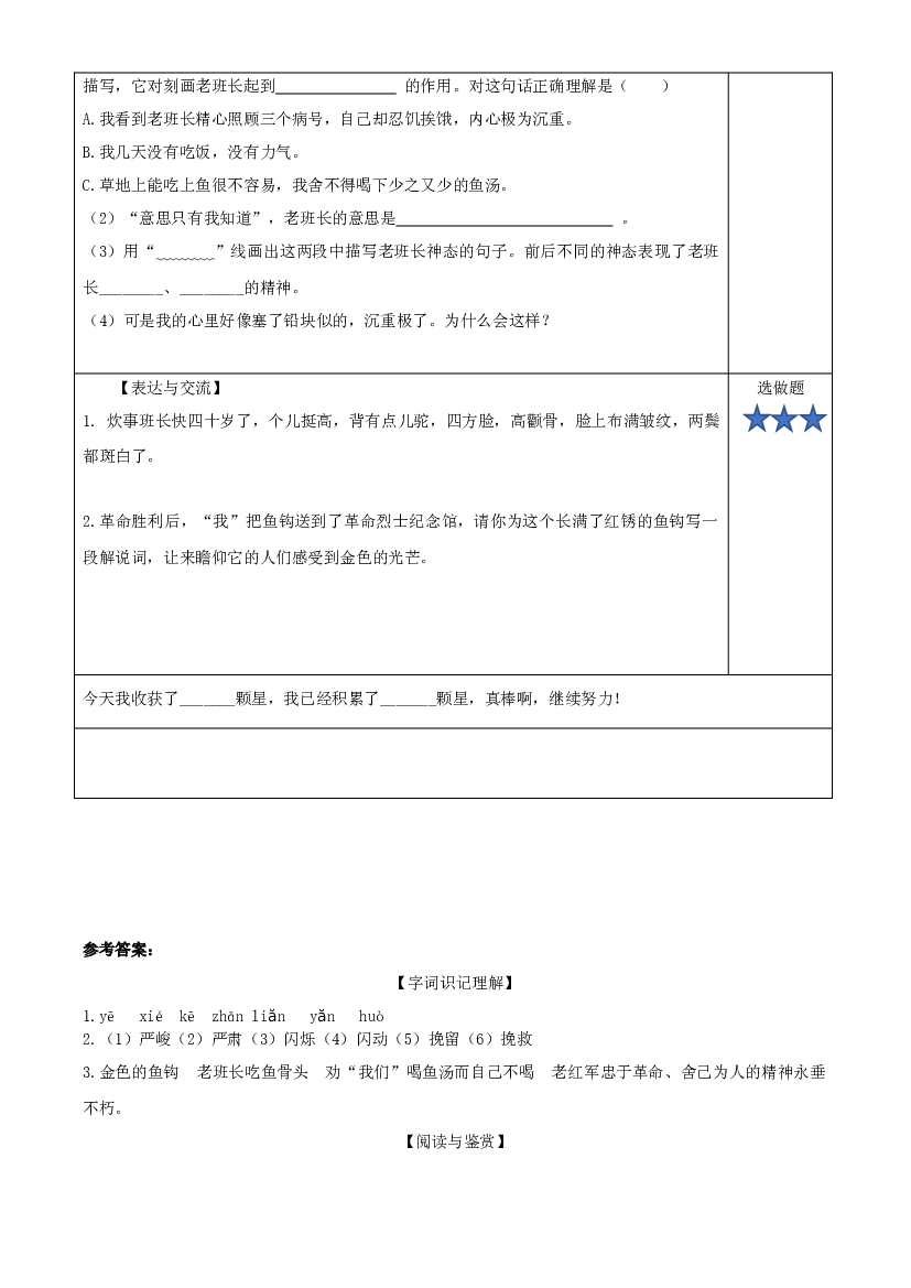 第15课《金色的鱼钩》六年级语文上册同步练习（统编版）.docx 第2页