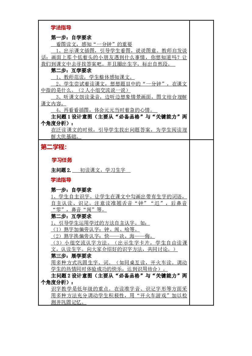 第15课《 一分钟》大单元教案-2022-2023学年一年级语文下册（部编版）.docx 第2页