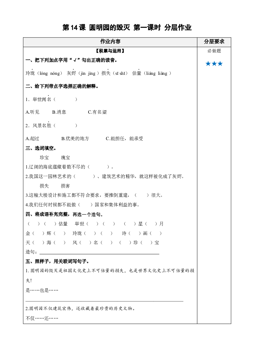第14课《圆明园的毁灭》（第一课时） 五年级语文上册同步练习 (统编版).docx 第1页