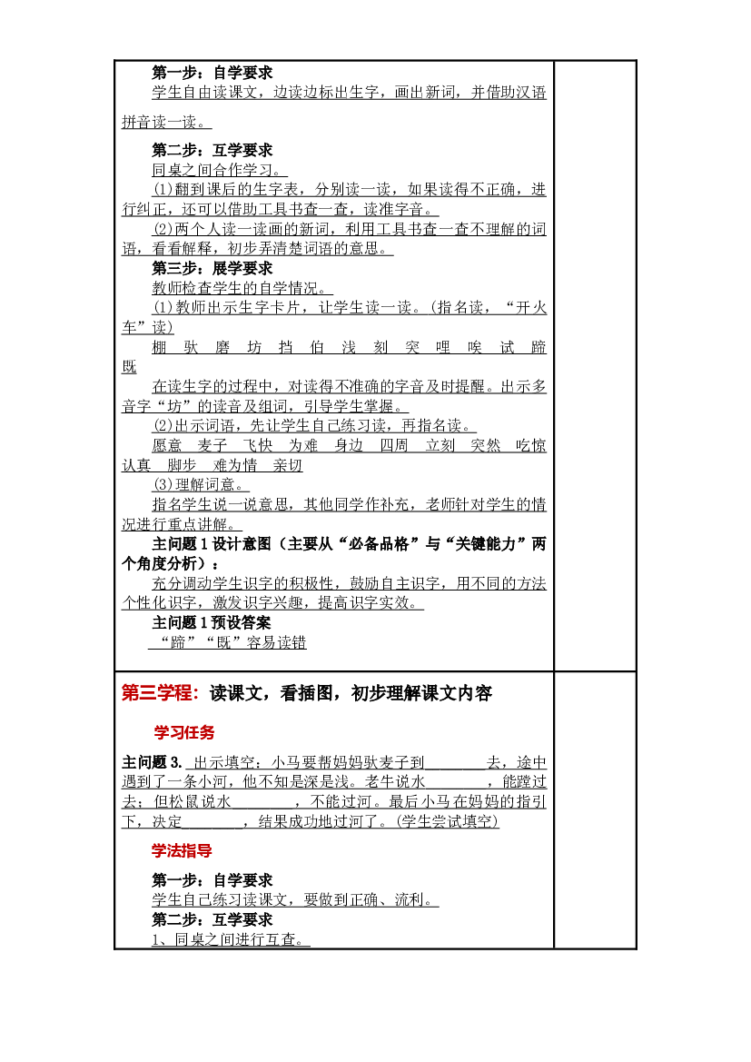 第14课《小马过河》大单元教案-2022-2023学年二年级语文下册（部编版）.docx 第2页