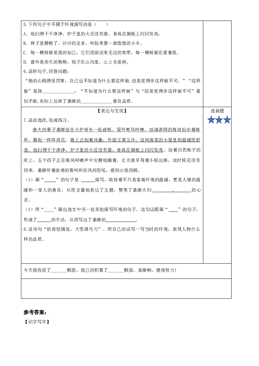 第14课《穷人》（第一课时）六年级语文上册同步练习（统编版）.docx 第2页