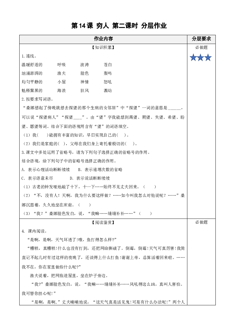 第14课《穷人》（第二课时）六年级语文上册同步练习（统编版）.docx 第1页